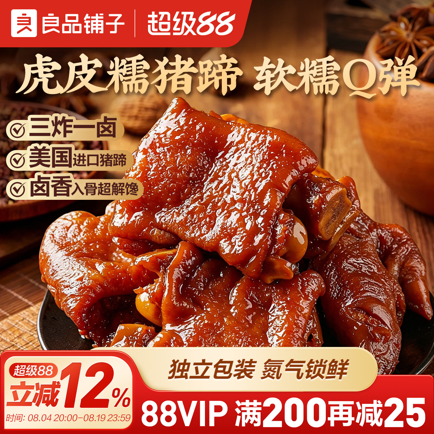 良品铺子猪蹄膀开袋即食肉类卤味