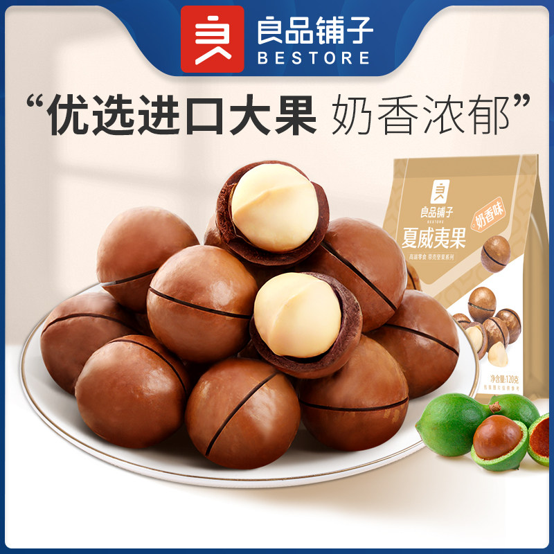 【良品铺子-奶香巴旦木120g】坚果夏威夷果零食红枣烤香肠休闲