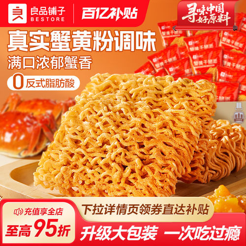 良品铺子蛋黄脆脆面干吃面