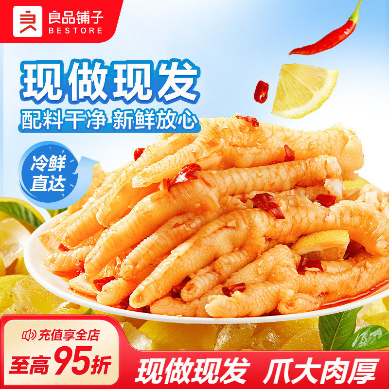 良品铺子柠檬蒜香无骨凤爪500g