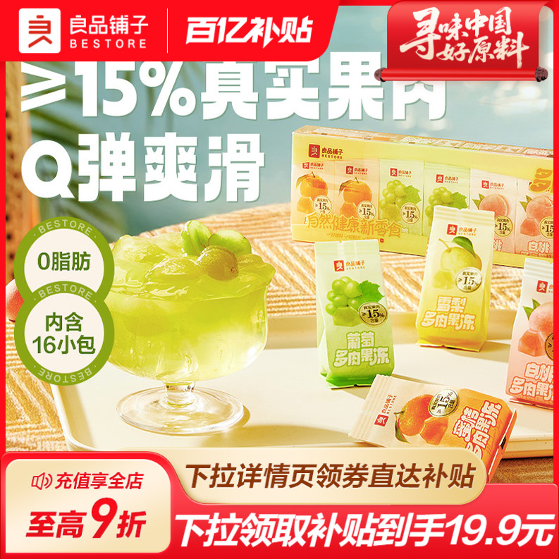 良品铺子多肉果冻果肉0脂肪水果白桃葡萄口味真实果肉办公室零食