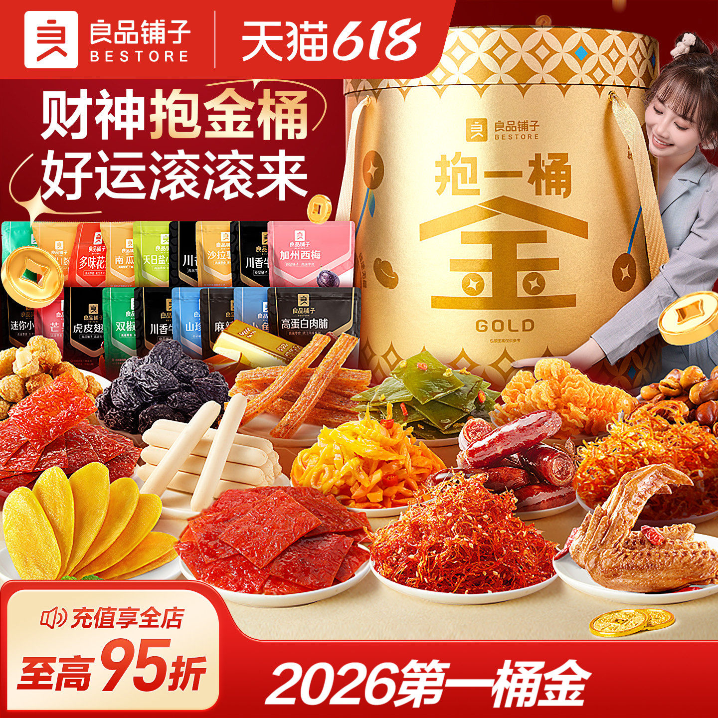 良品铺子抱一桶金零食大礼包超大巨型整箱六一儿童节礼物送男女孩