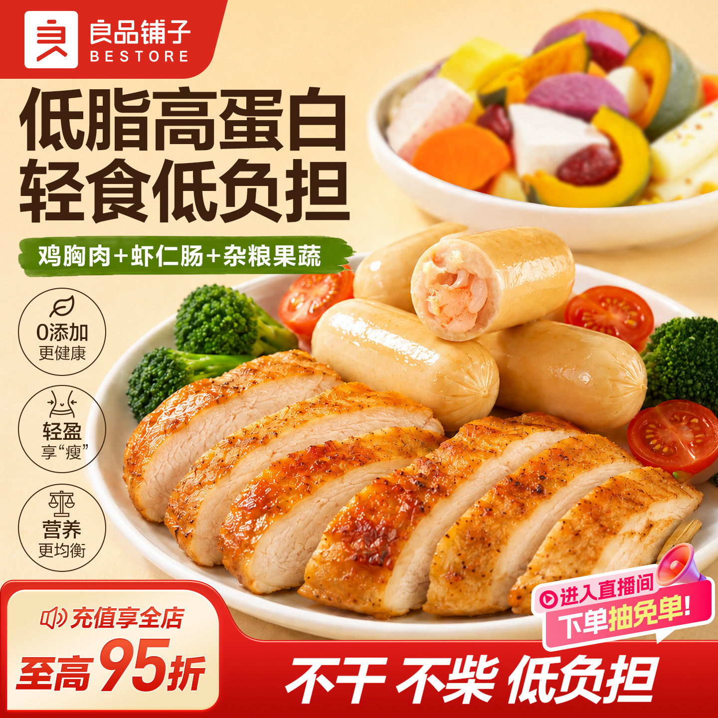 良品铺子低脂高蛋白鸡胸肉虾仁鸡肉肠即食健身代餐饱腹主食零食