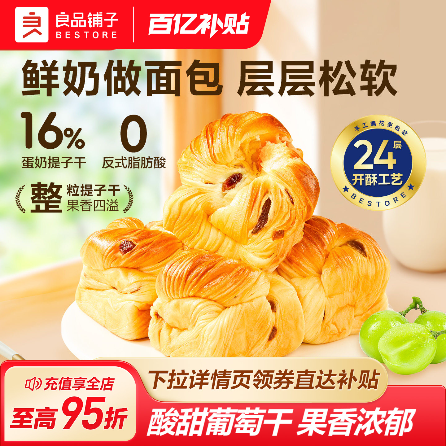 良品铺子鲜奶提子千层包700g葡萄干吐司学生营养代早餐整箱小吃