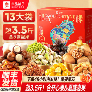 良品铺子新年过年货坚果零食礼盒组合1792g/10袋大礼包送礼长辈
