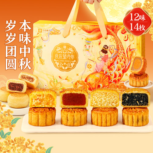 良品铺子2026中秋节月饼礼盒礼品