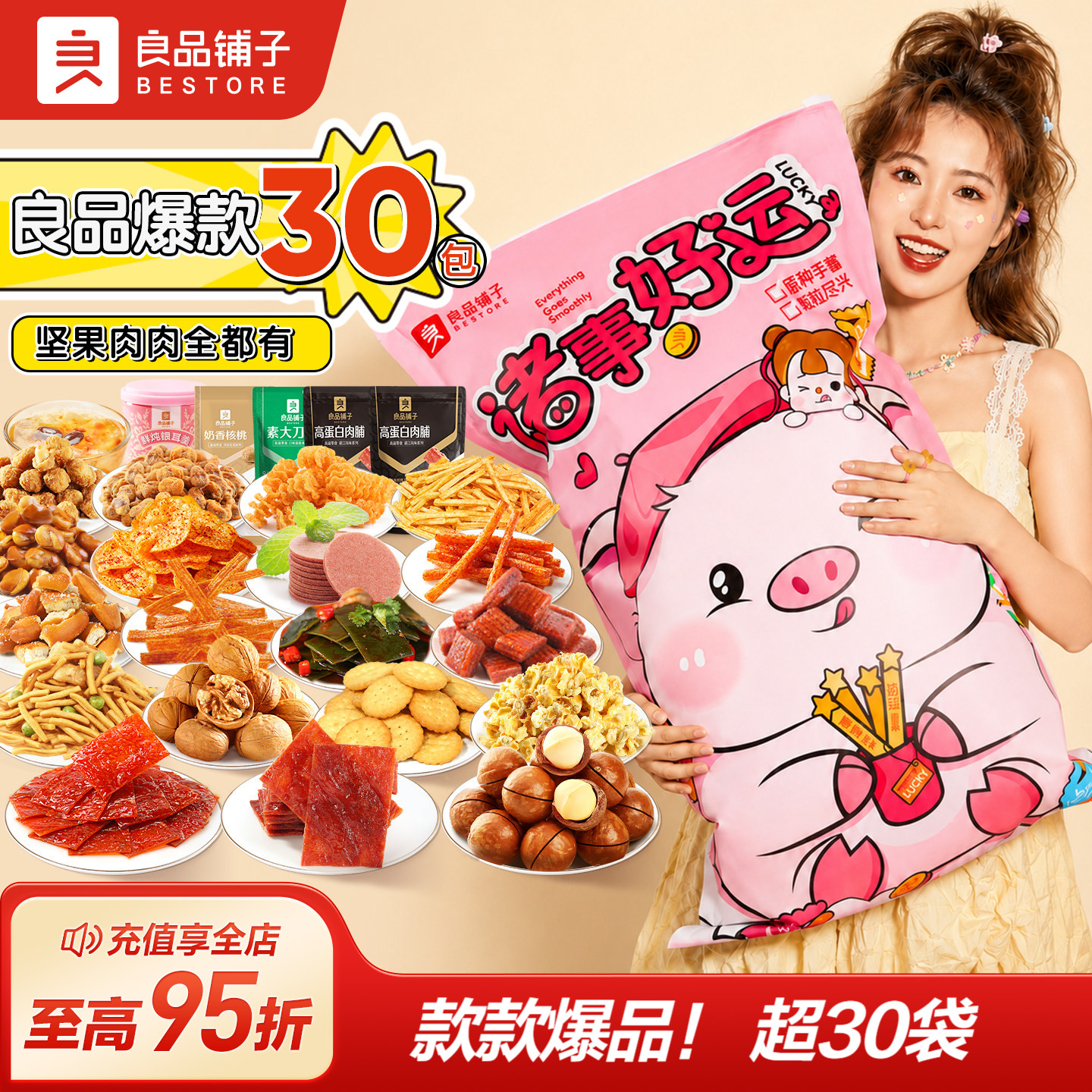 良品铺子巨型零食大礼包礼盒整箱生日礼物送女友休闲小吃礼盒礼品