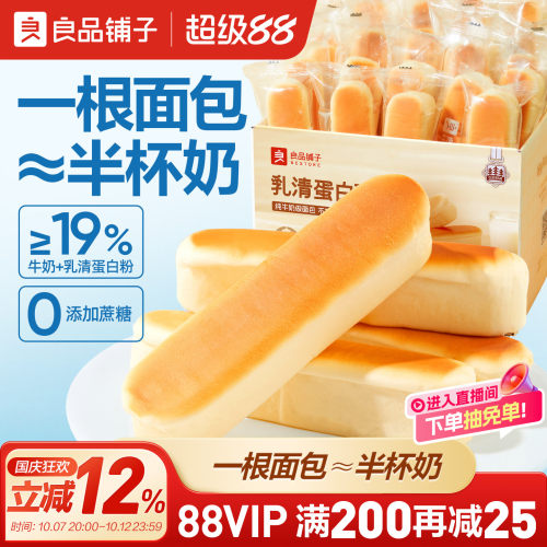 良品铺子乳清蛋白面包棒夹心早餐