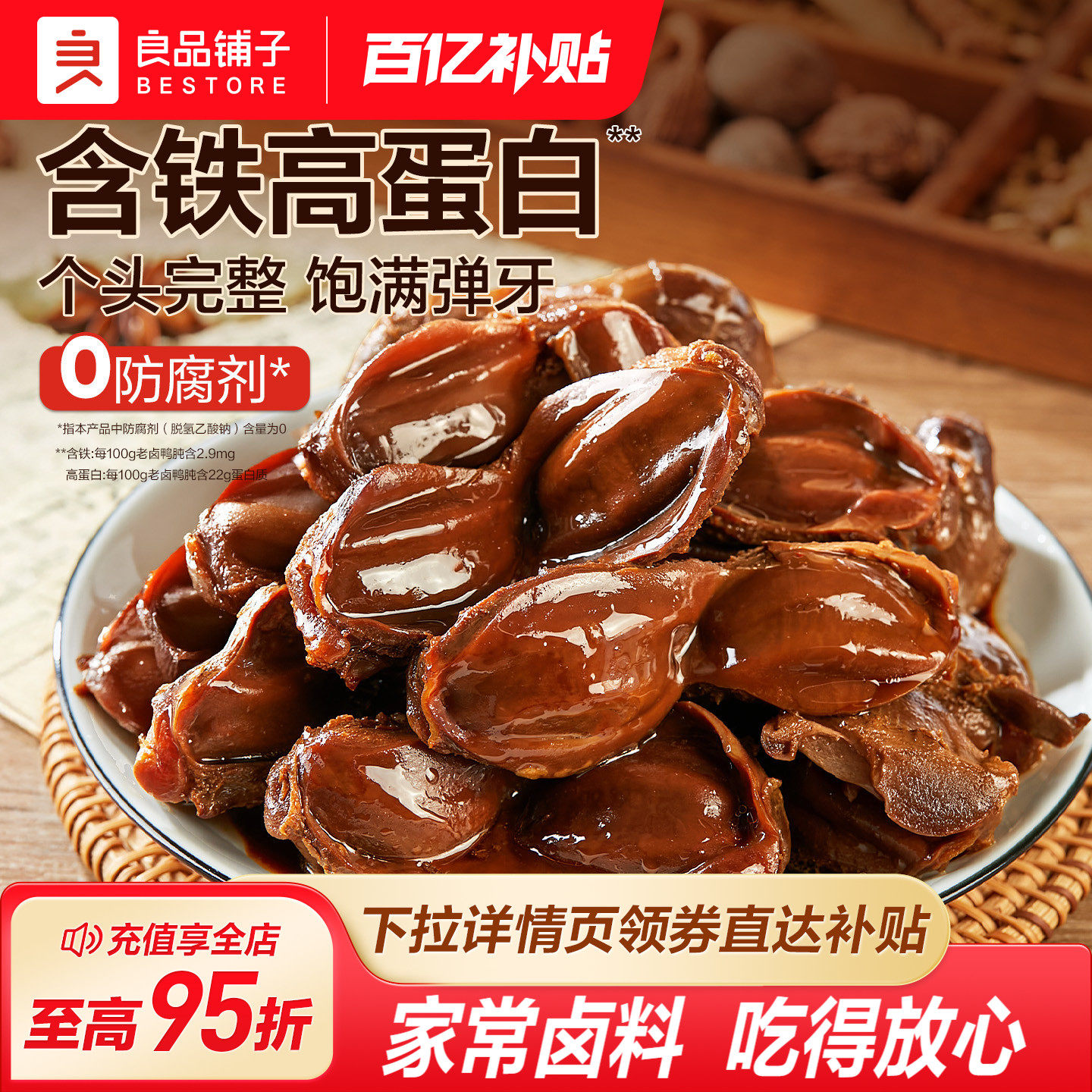 良品铺子老卤鸭肫整个大鸭胗香辣抗饿饱腹卤味休闲零食小吃下酒菜