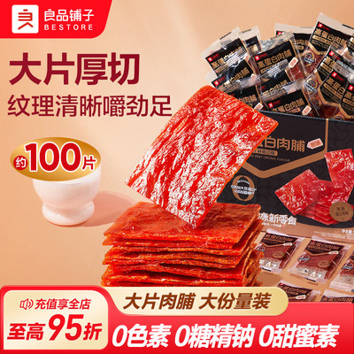 良品铺子高蛋白肉脯猪肉脯500g