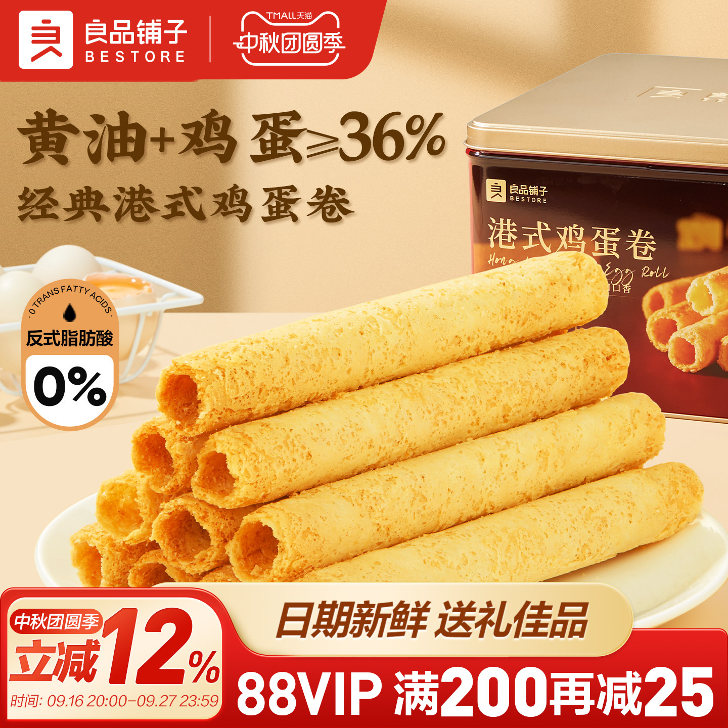 良品铺子黄油港式鸡蛋卷礼盒320g中秋礼盒送长辈零食糕点伴手礼