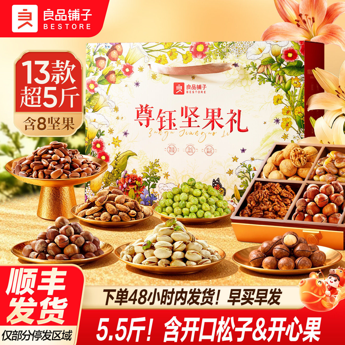 良品铺子坚果礼盒大礼包年货高档