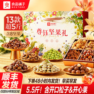 良品铺子新年过年货坚果零食礼盒组合大礼包17袋/2791g送礼长辈