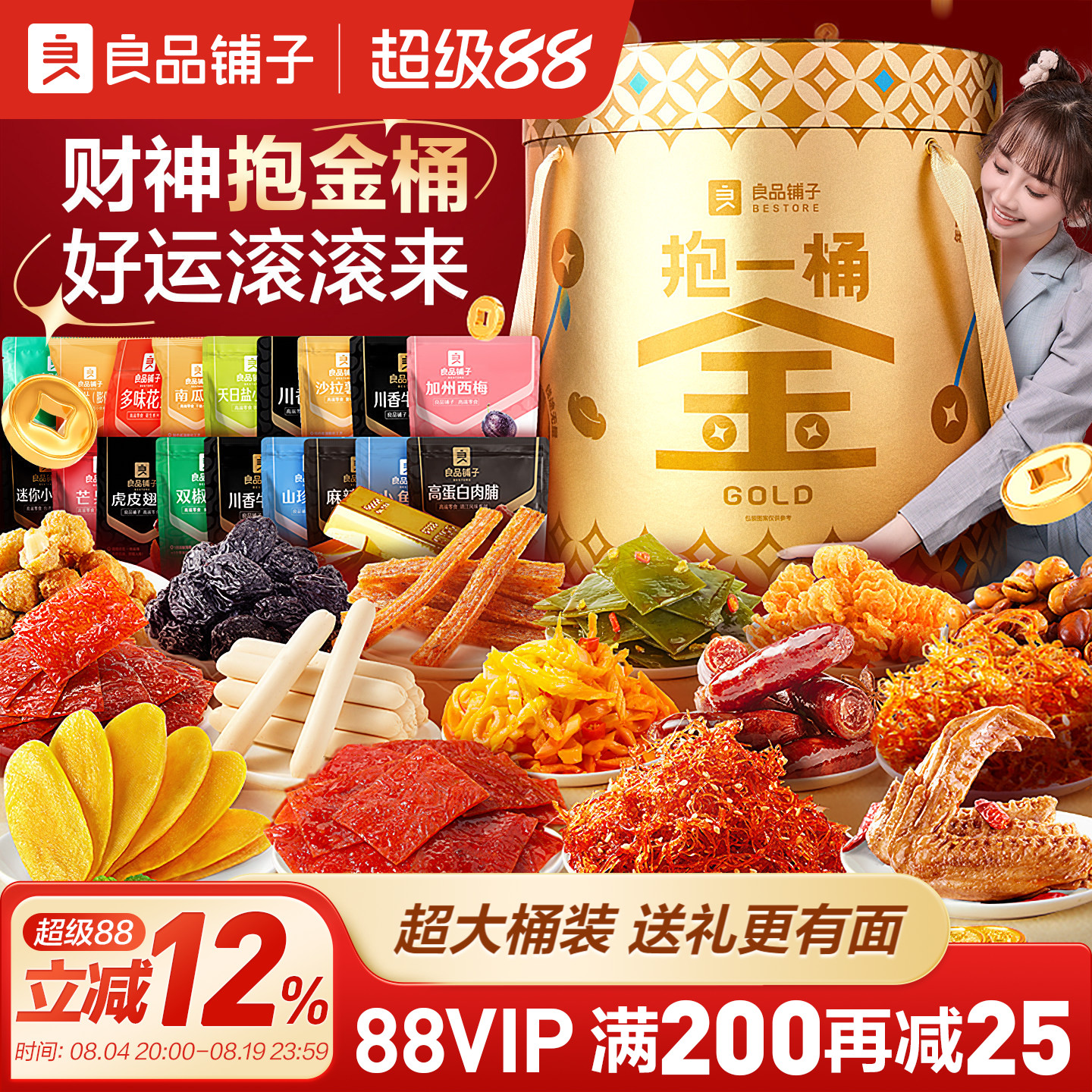 良品铺子抱一桶金零食大礼包超大巨型整箱七夕情人节礼物送女友