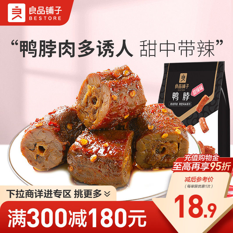 【满减专区】良品铺子甜辣鸭脖190g卤味熟食小吃休闲食品零食