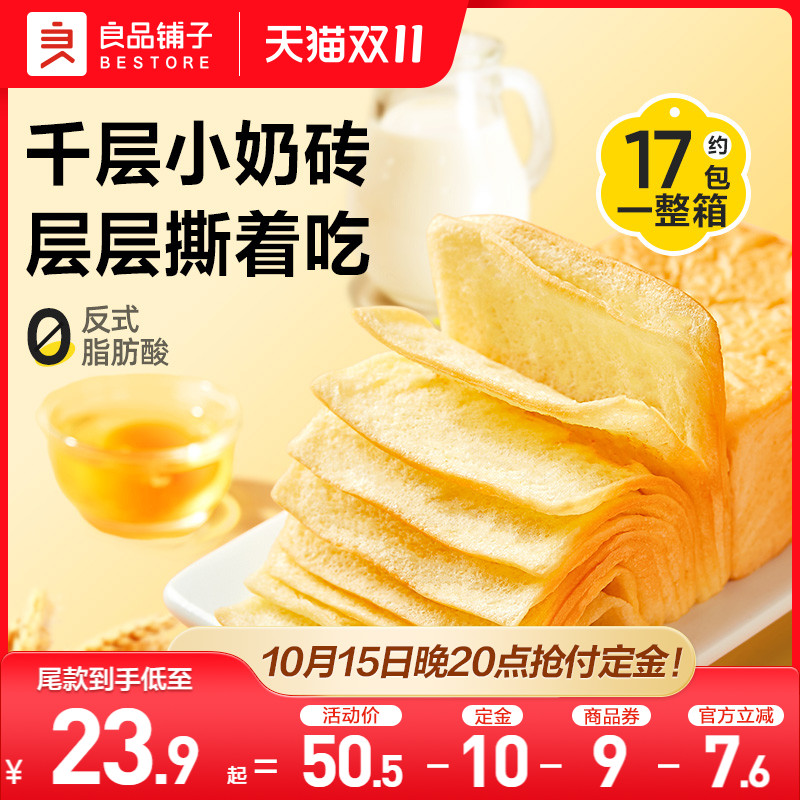 良品铺子水牛乳千层吐司手撕面包