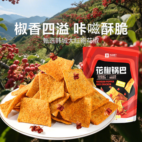 良品铺子花椒锅巴网红办公室