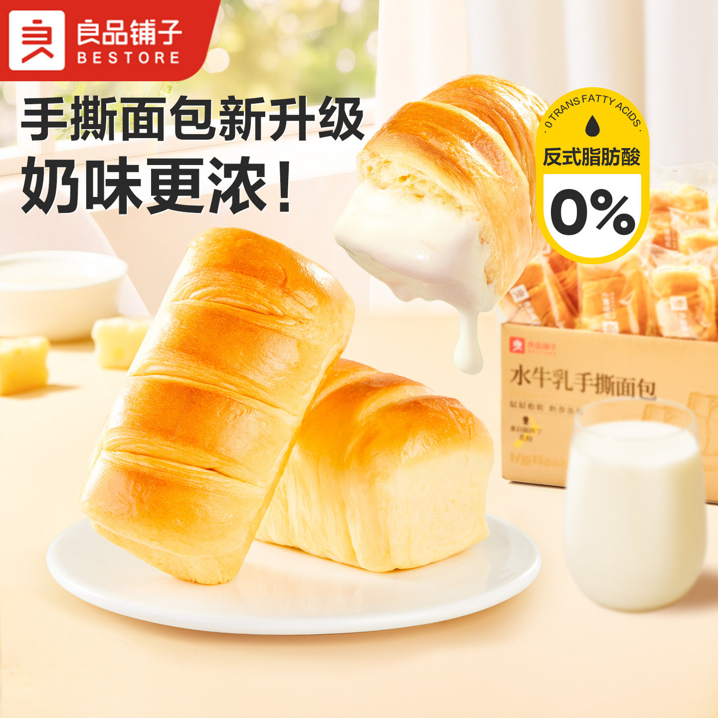 良品铺子水牛乳手撕面包早餐点心