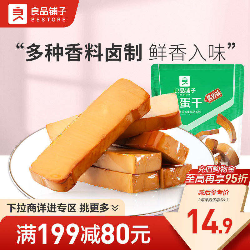 【满减专区】良品铺子鸡蛋干238g豆干小吃零食包装