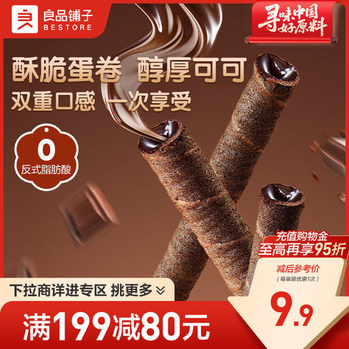 良品铺子注心脆脆卷50gX2盒