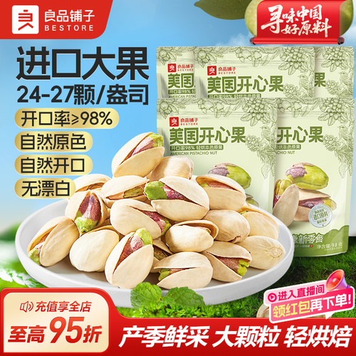 良品铺子美国开心果袋装