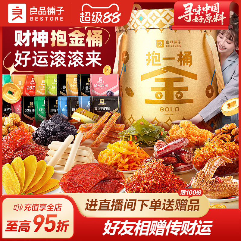 良品铺子零食大礼包送女友