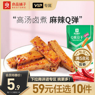 良品铺子Q爽豆干128g麻辣零食豆皮辣条味 任选10件 会员59元
