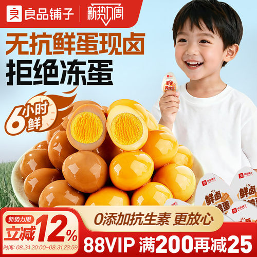 良品铺子鹌鹑蛋卤蛋休闲零食小吃