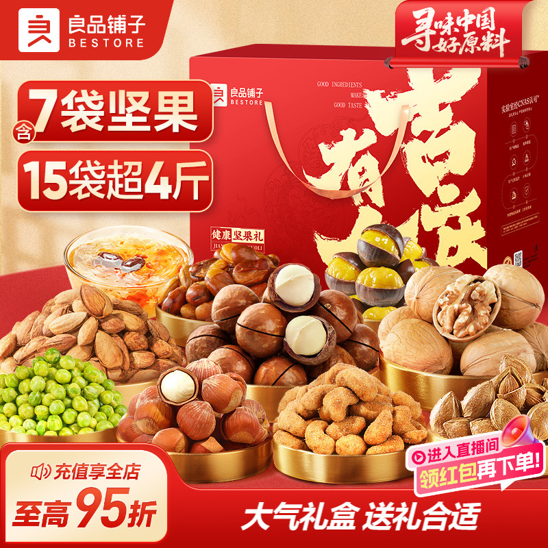 良品铺子坚果礼盒15袋2024g年货