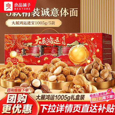 良品铺子2026年坚果零食礼盒新年