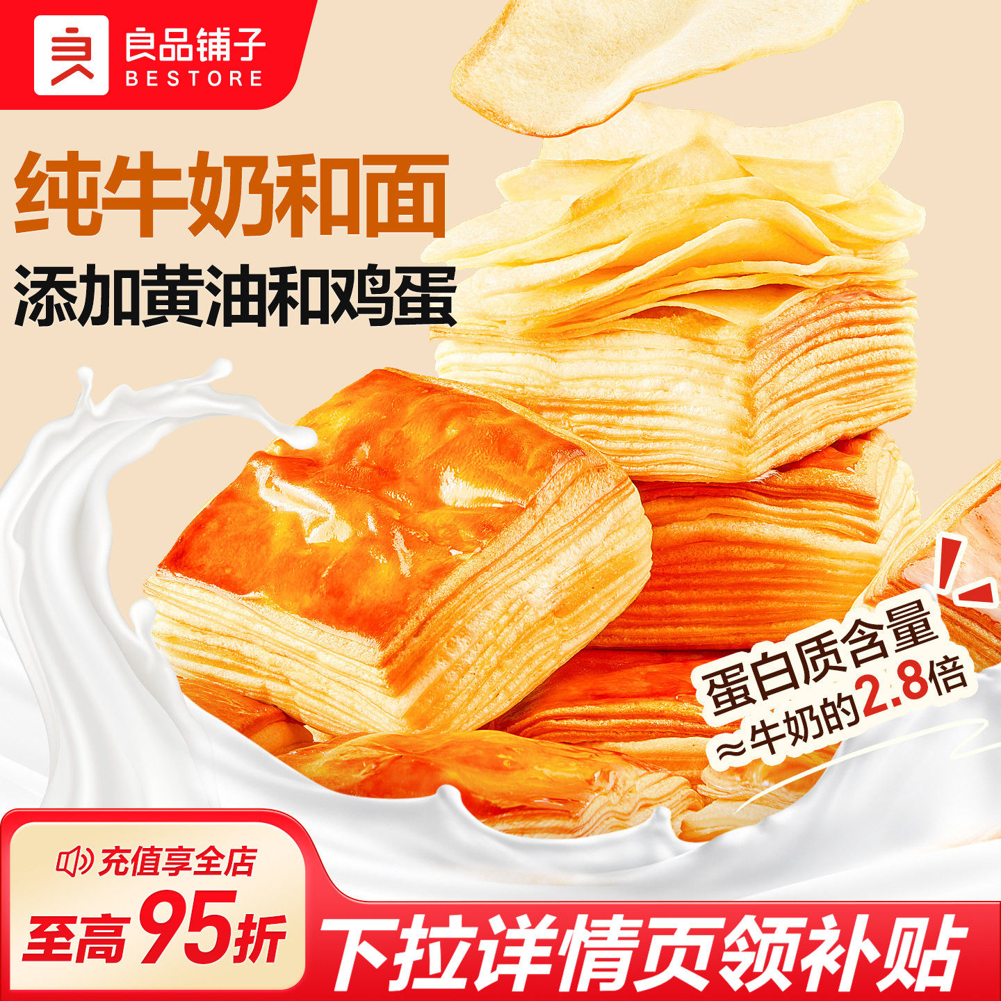 良品铺子黄油蛋奶千层吐司面包早餐代餐糕点心健康零食品整箱500g