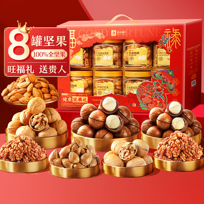 良品铺子罐装坚果零食礼盒送长辈