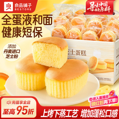 良品铺子半熟芝士蛋糕面包代早餐