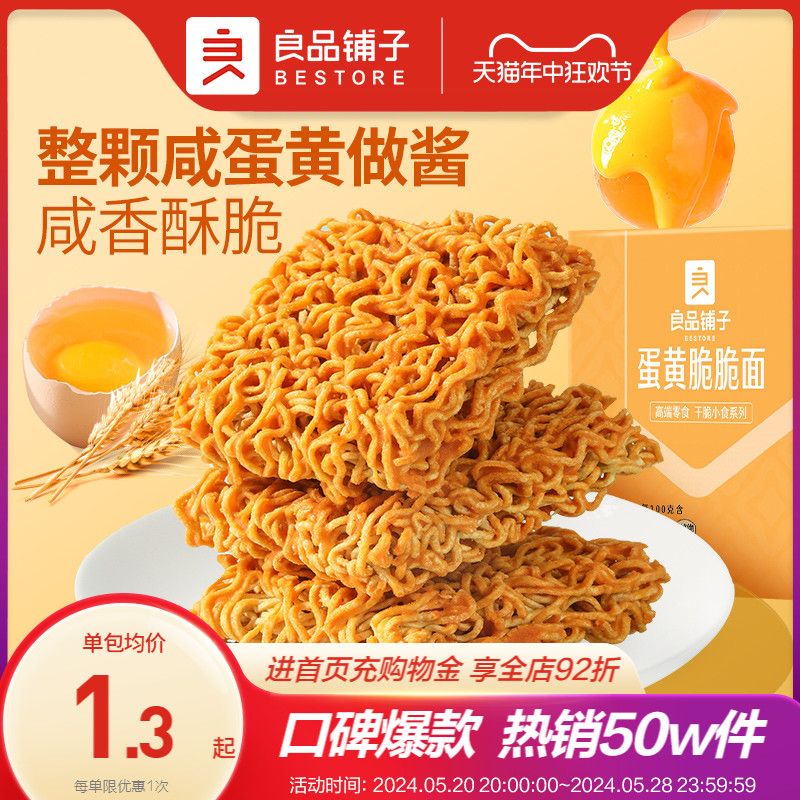 良品铺子蛋黄干脆面250g零食方便面干吃面薯条大礼包小吃休闲食品