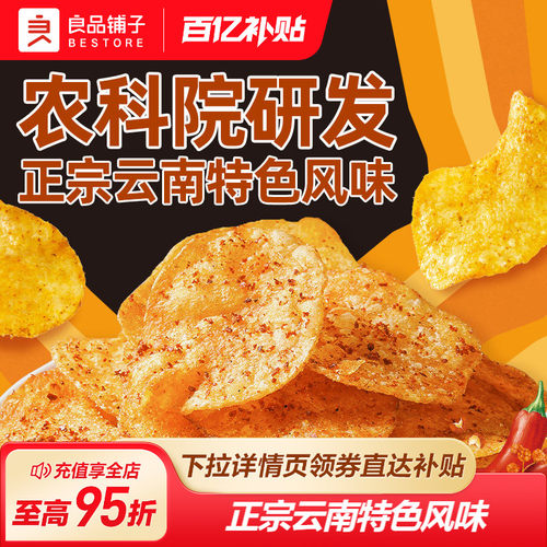 良品铺子高原土豆片农科院研制