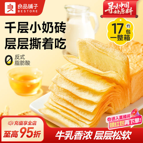 良品铺子水牛乳千层吐司手撕面包