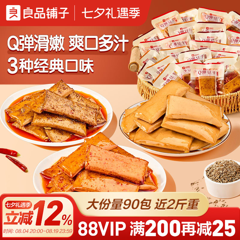 良品铺子Q弹什锦豆干小包装零食香辣解馋小吃豆皮豆腐干休闲食品