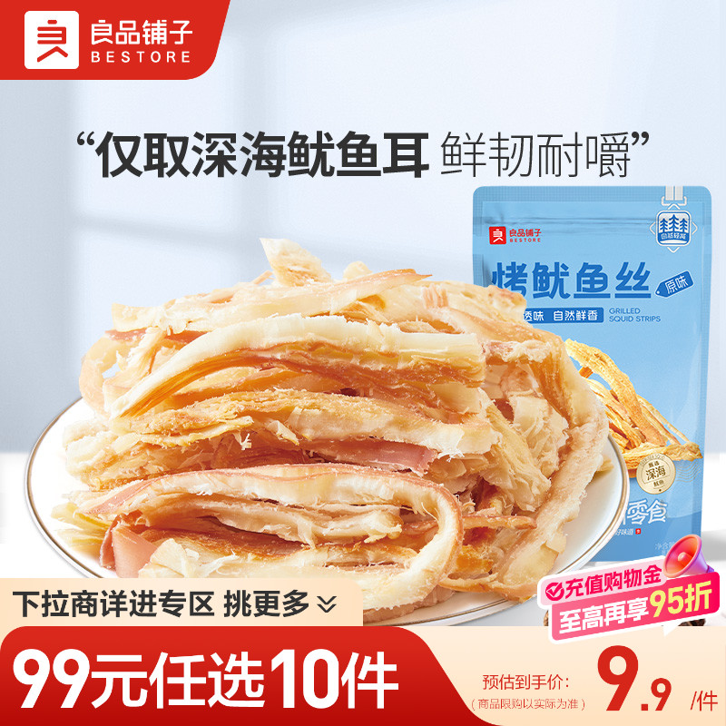 好零食 选良品 挑更好的不会错