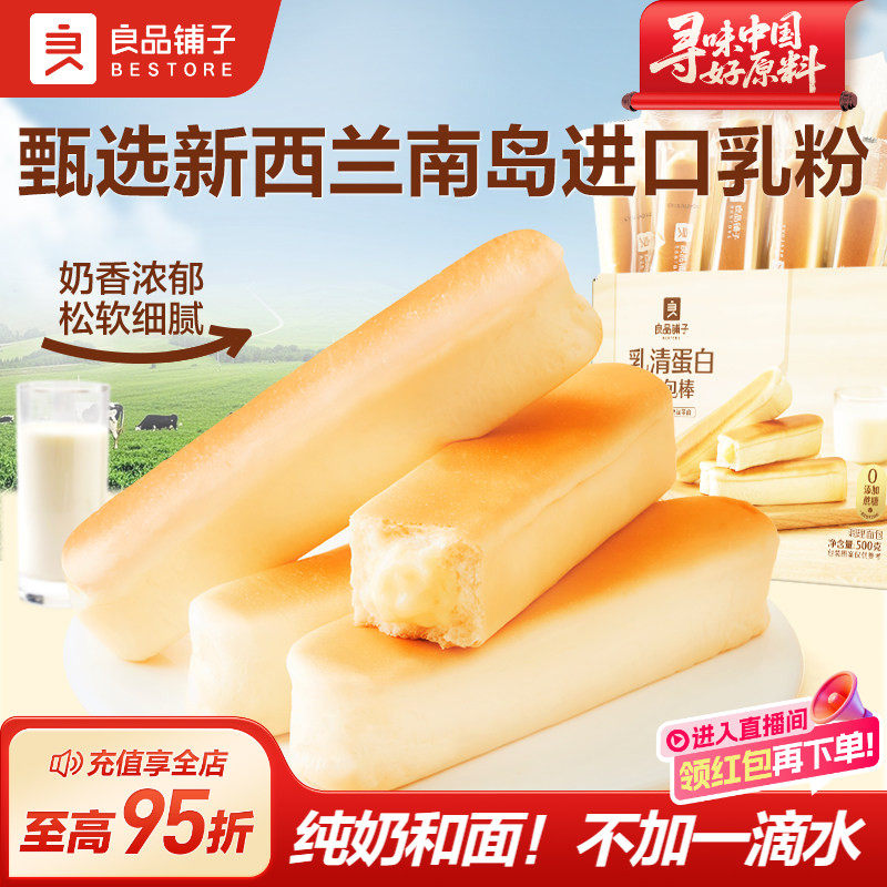 良品铺子乳清蛋白手撕面包早餐