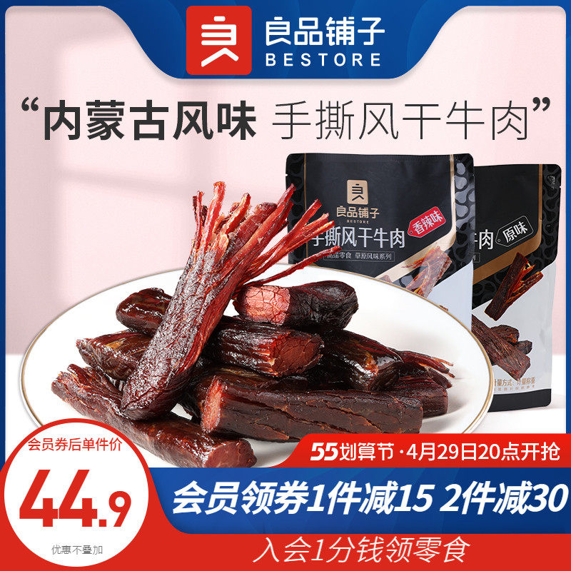 良品铺子手撕风干牛肉250g散装内蒙古牛肉干小吃休闲零食即食熟食