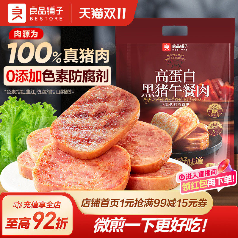 良品铺子午餐肉300g黑猪肉即食火腿早晨小零食泡面搭档小包装小吃,零食/坚果/特产,猪肉类,淘宝优惠券,粉丝福利购,淘宝优惠卷
