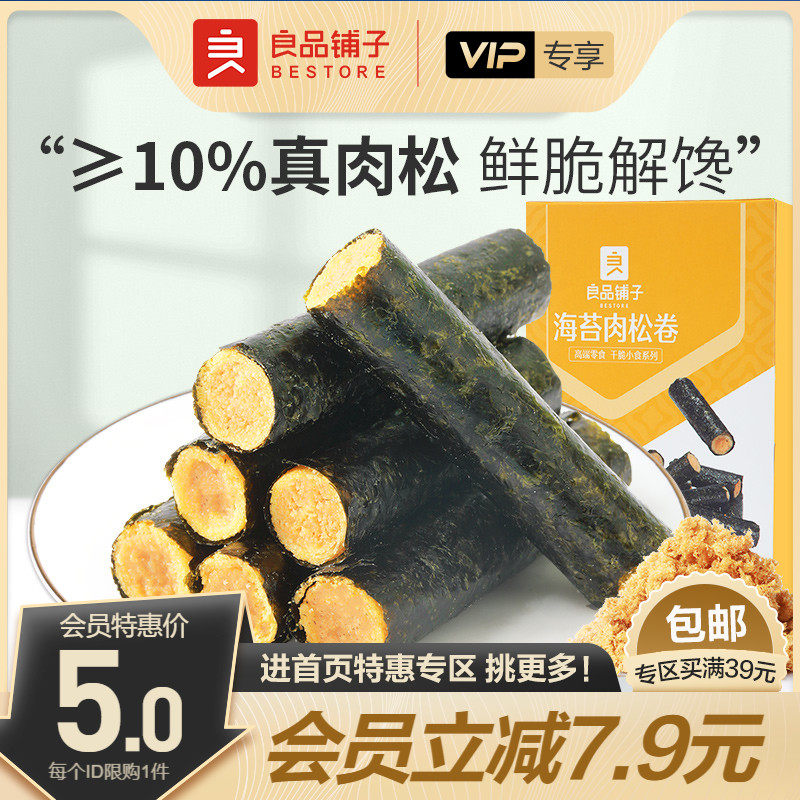 【会员特惠】良品铺子小食仙海苔肉松卷92g夹心海苔脆芝麻海苔卷使用感如何?