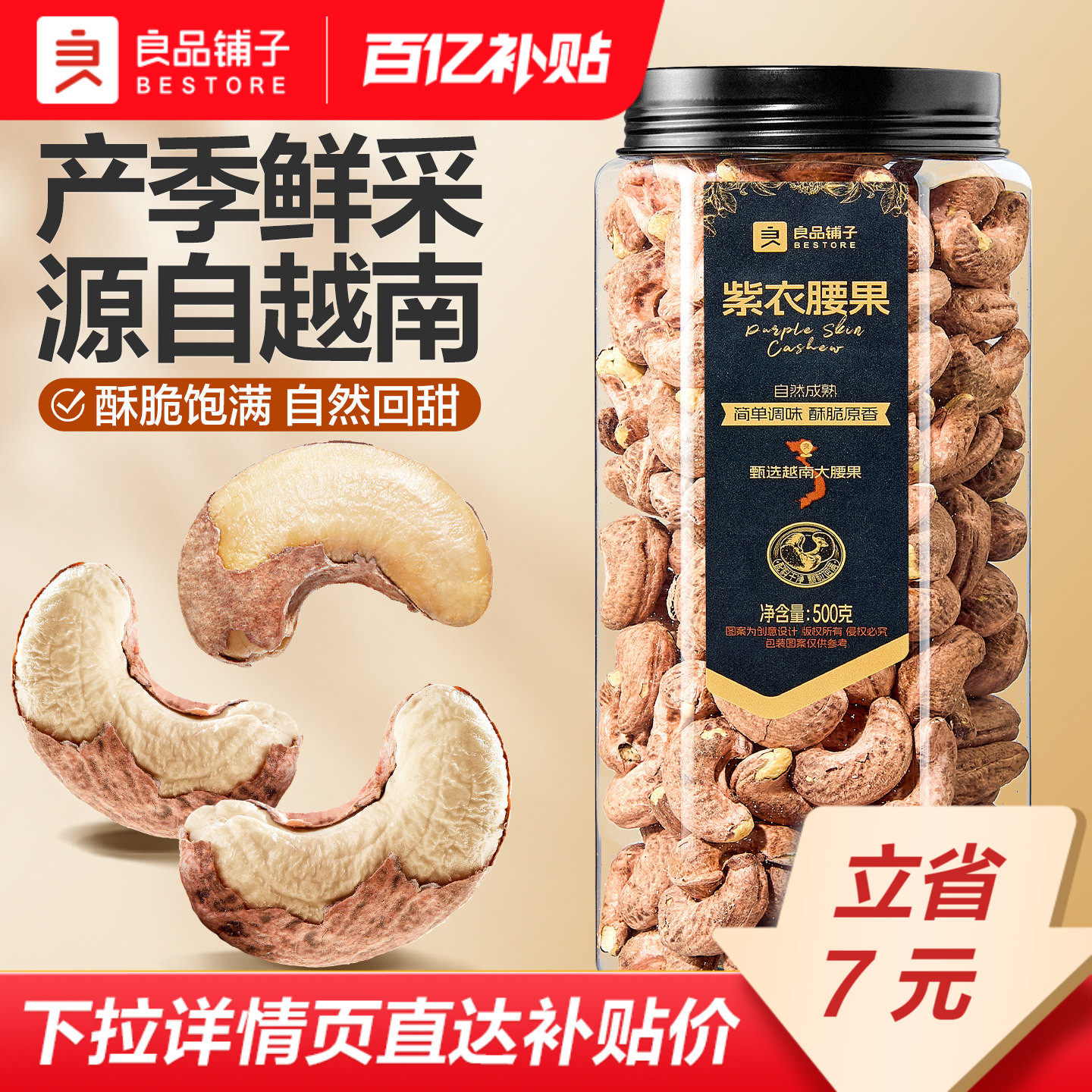 良品铺子紫皮腰果仁400g2025年新货盐焗腰果休闲零食坚果食品干果