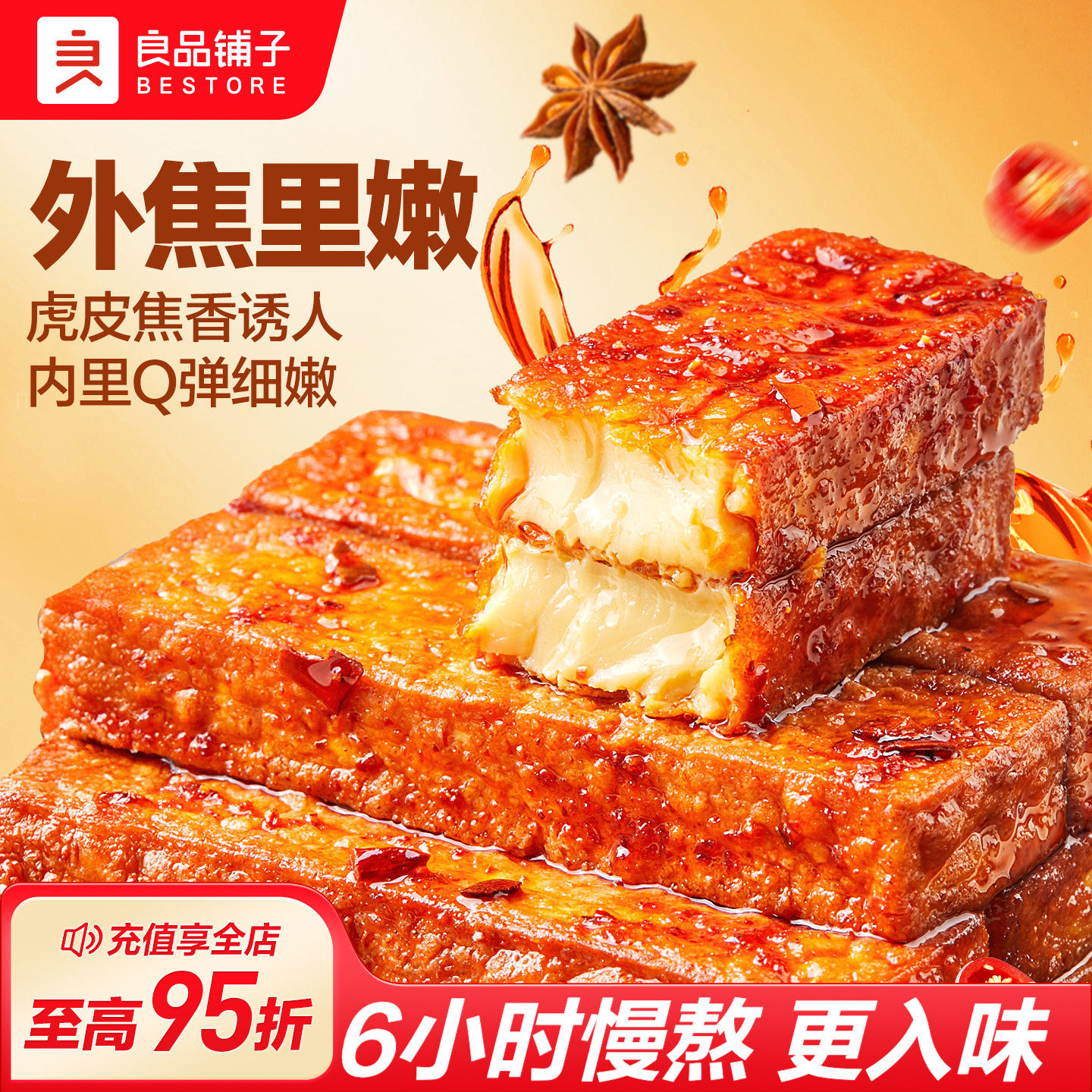 良品铺子虎皮鸡蛋豆腐干香辣味即食熟食卤味小吃宿舍夜宵抗饿零食