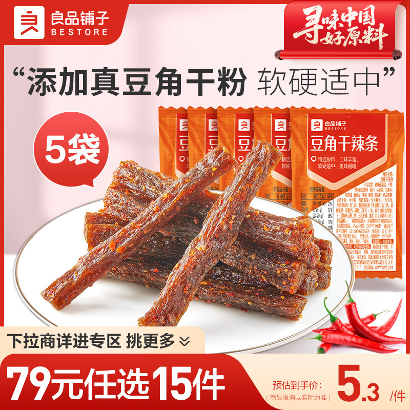 【79元任选15件】良品铺子豆角干辣条20g*5袋网红辣条自选零食