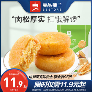 良品铺子肉松饼1kg休闲食品解馋小零食早餐面包传统糕点整箱礼物
