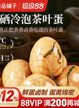 良品铺子富硒冷泡茶叶蛋鸡蛋卤蛋