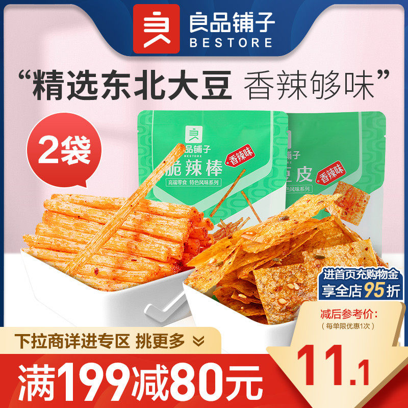 【满减专区】良品铺子巧豆皮60g+脆辣棒75g网红麻辣零食怎么看?