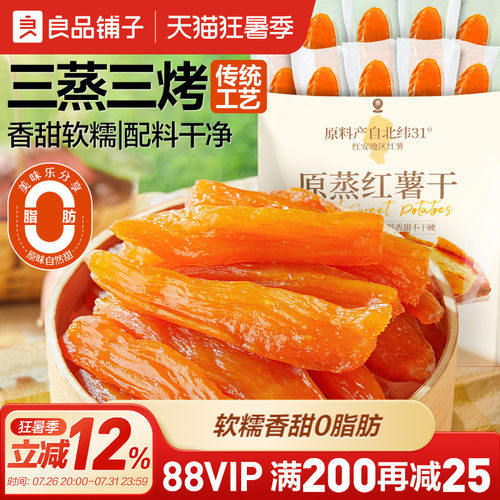 良品铺子鲜蒸红薯干番薯条地瓜干