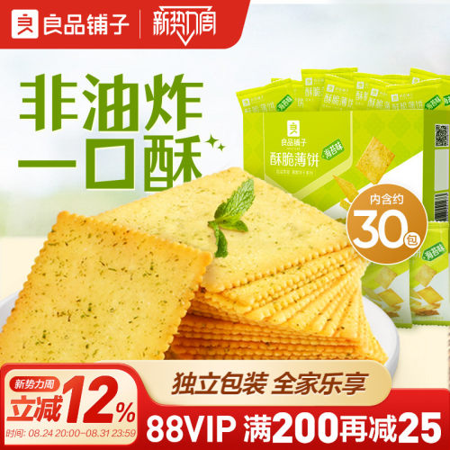 良品铺子酥脆薄饼休闲零食